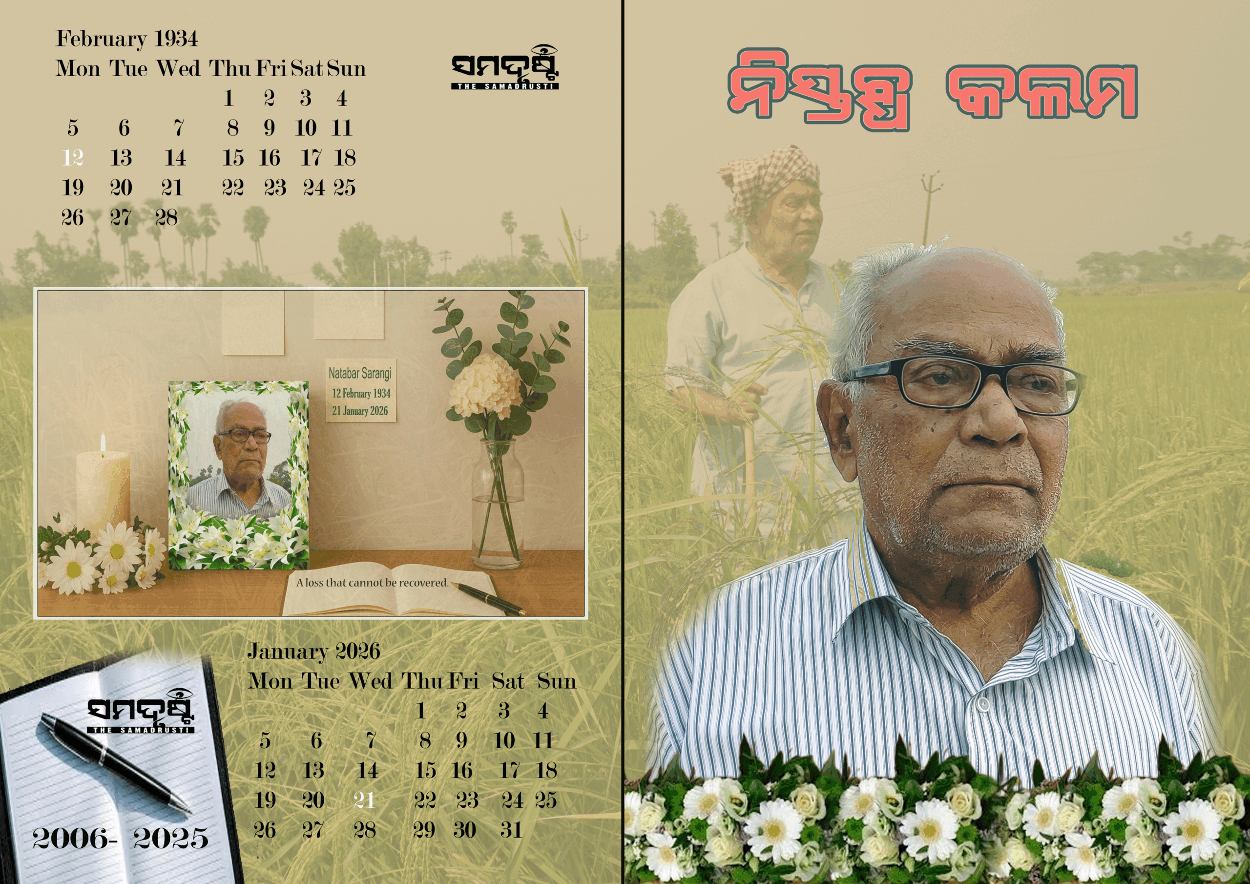 N Sarangi Suchi Cover Scaled