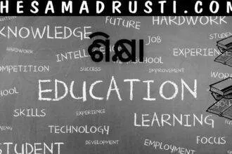 SAMADRUSTI Education Page