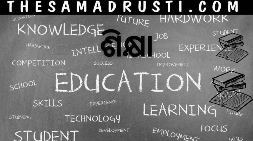 SAMADRUSTI Education Page