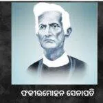 ସଦ୍ଭାବନାର ଶ୍ରୀକ୍ଷେତ୍ର ଝାରସୁଗୁଡ଼ାର ରେମଣ୍ଡା