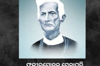 ସଦ୍ଭାବନାର ଶ୍ରୀକ୍ଷେତ୍ର ଝାରସୁଗୁଡ଼ାର ରେମଣ୍ଡା