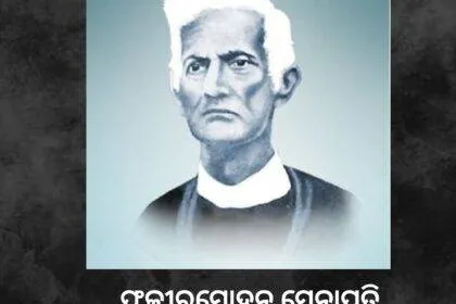 ସଦ୍ଭାବନାର ଶ୍ରୀକ୍ଷେତ୍ର ଝାରସୁଗୁଡ଼ାର ରେମଣ୍ଡା