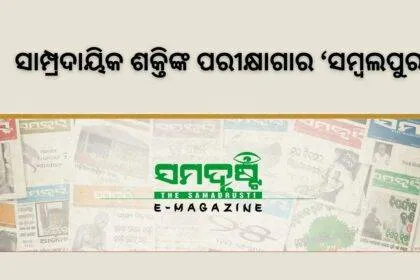 SAMADHWANI COVER PHOTO 3