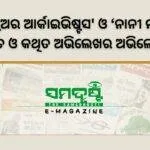 SAMADHWANI COVER PHOTO 5 1