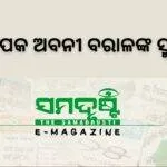 SAMADHWANI COVER PHOTO 5
