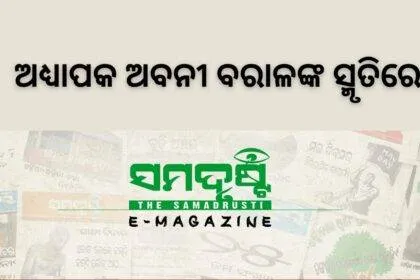 SAMADHWANI COVER PHOTO 5