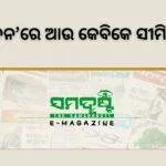 SAMADHWANI COVER PHOTO 6