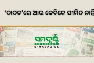 SAMADHWANI COVER PHOTO 6