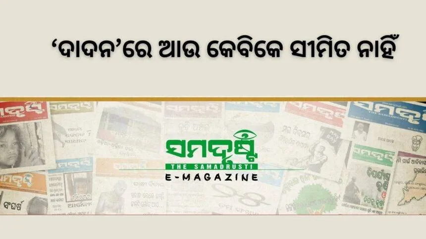 SAMADHWANI COVER PHOTO 6