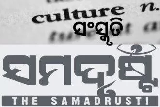 SAMADRUSTI CULTURE