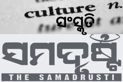 SAMADRUSTI CULTURE