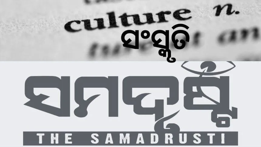 SAMADRUSTI CULTURE