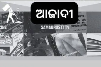SAMADRUSTI WEBSITE INDEPENDENCE