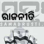 SAMADRUSTI WEBSITE POLITICS