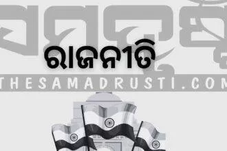 SAMADRUSTI WEBSITE POLITICS