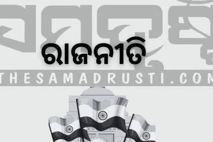 SAMADRUSTI WEBSITE POLITICS