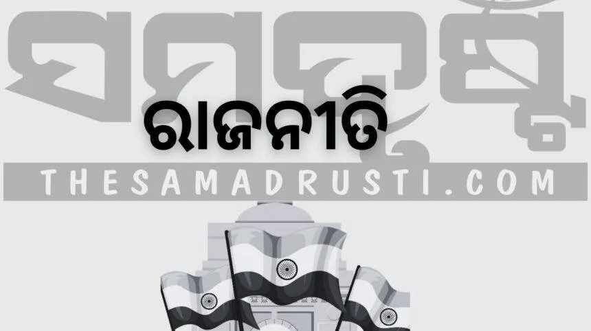 SAMADRUSTI WEBSITE POLITICS
