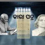 କାରା ପତ୍ର