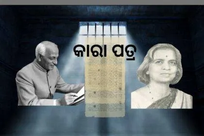 କାରା ପତ୍ର
