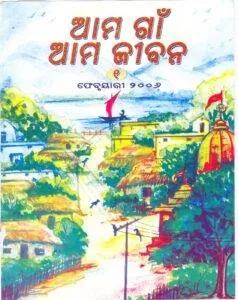 AMA GAAN AMA JEEVAN BOOK