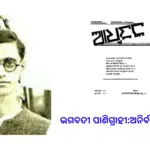 ଭଗବତୀ ପାଣିଗ୍ରାହୀଅନିର୍ବାଣ ଅଦମନୀୟ