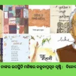ଭଗବାନ ଏବଂ ତାଙ୍କର ଉପସ୍ଥିତି ମଣିଷର କଳ୍ପନାପ୍ରସୂତ ସୃଷ୍ଟି ବିନୋଦ କୁମାର ଶୁକ୍ଳା