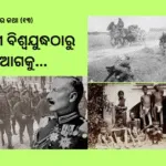 ସବୁଜ ବିପ୍ଲବର ଗୁମର କଥା ୧୩