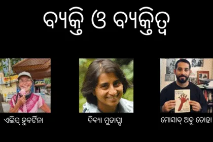 ବ୍ୟକ୍ତି ଓ ବ୍ୟକ୍ତିତ୍ୱ