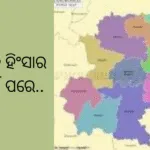 କନ୍ଧମାଳ ହିଂସାର ୧୭ବର୍ଷ ପରେ