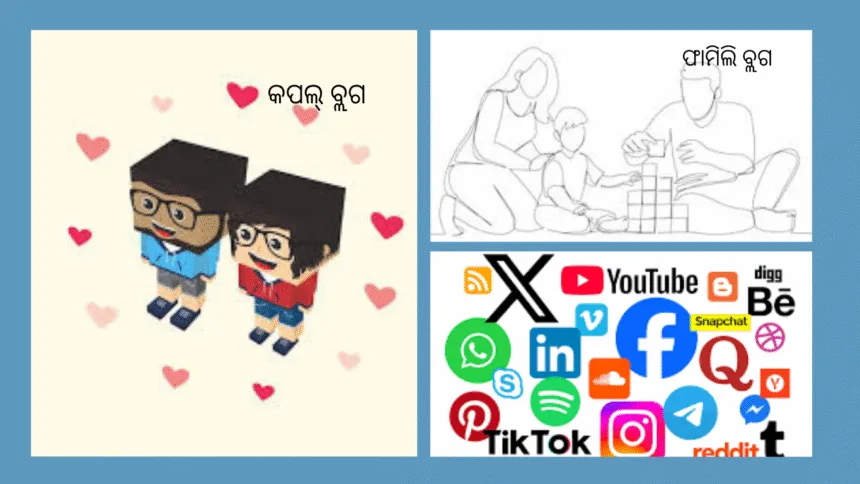 କପଲ୍ ବ୍ଲଗ ଫାମିଲି ବ୍ଲଗ୍