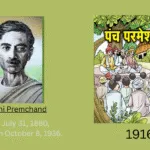 Munshi Premchand
